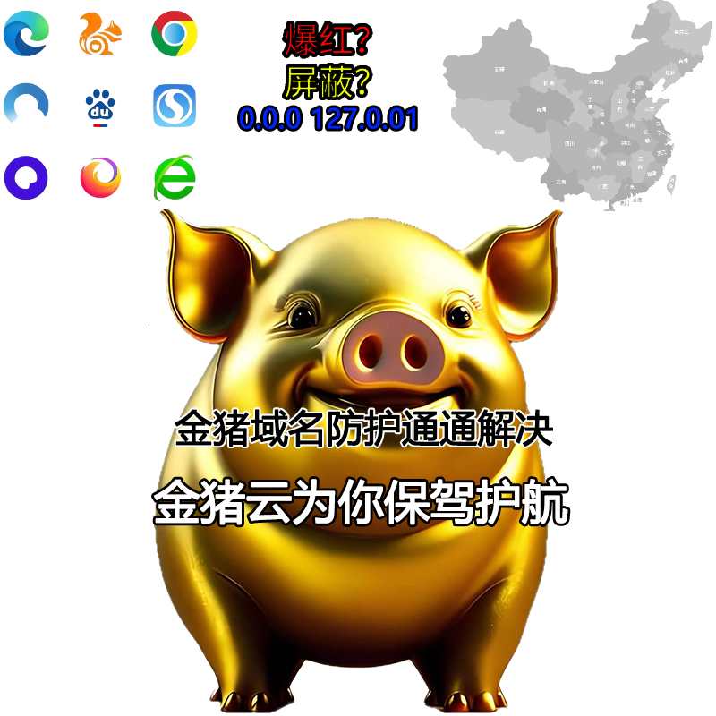 金猪防红网
